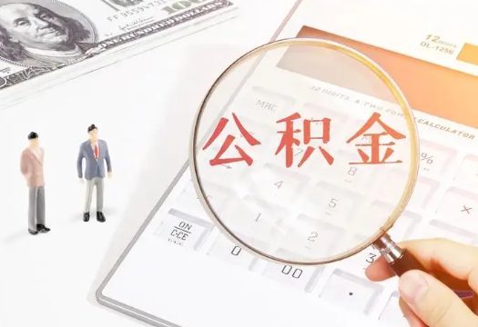 攀枝花2025年住房公积金政策对房地产市场的影响分析‌