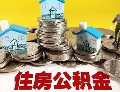 攀枝花跨省怎么提取离职公积金？