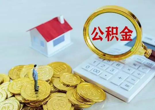 攀枝花公积金新政对购房影响典型案例