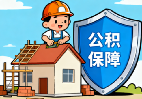 攀枝花提振住房消费！北京支持公积金付首付，拟开展“带押过户”