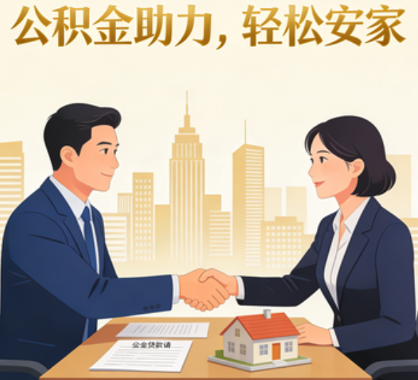 攀枝花住房公积金：公积金结息利率显著高于当前银行存款利率水平