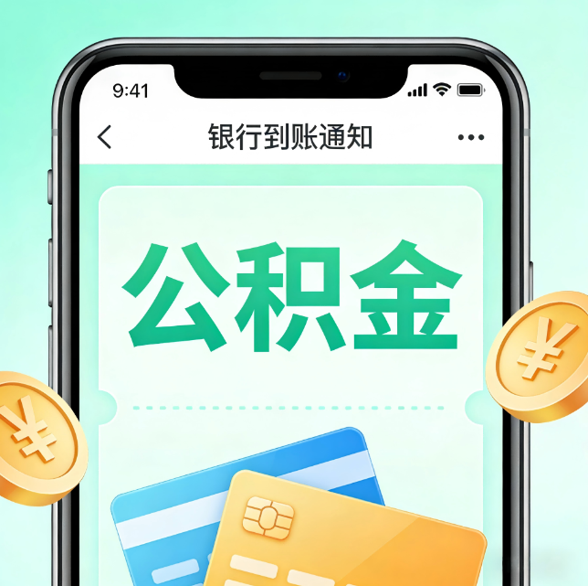 攀枝花论公积金代办服务的重要意义